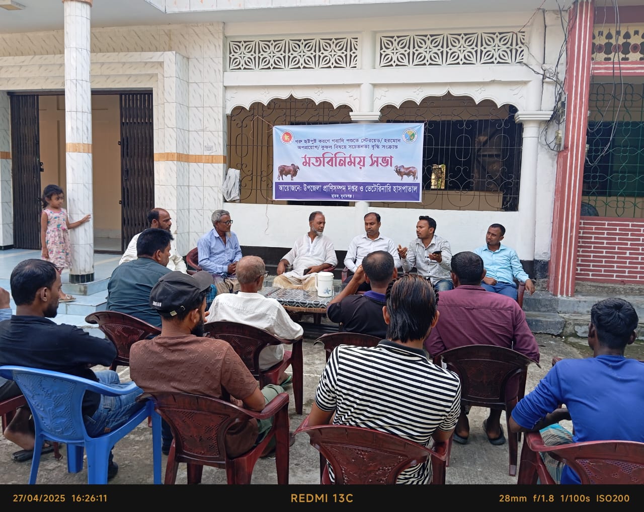 গরু হৃষ্টপুষ্টকরণে স্টেরয়েড /হরমোন অপপ্রয়োগ বিষয়ে দোলার বাজার, ছাতকে মতবিনিময় সভা