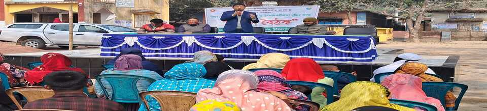 উঠান বৈঠক আয়োজন