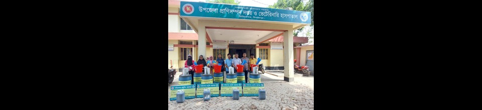 প্রাণিপুষ্টির উন্নয়নে উন্নত জাতের ঘাষ চাস সম্প্রসারণ ও লাগসই প্রযুক্তি হস্তান্তর প্রকল্প কর্তৃক সাইলেজ প্রযুক্তি ও উপকরণ মাসগ্রী প্রদাণ।