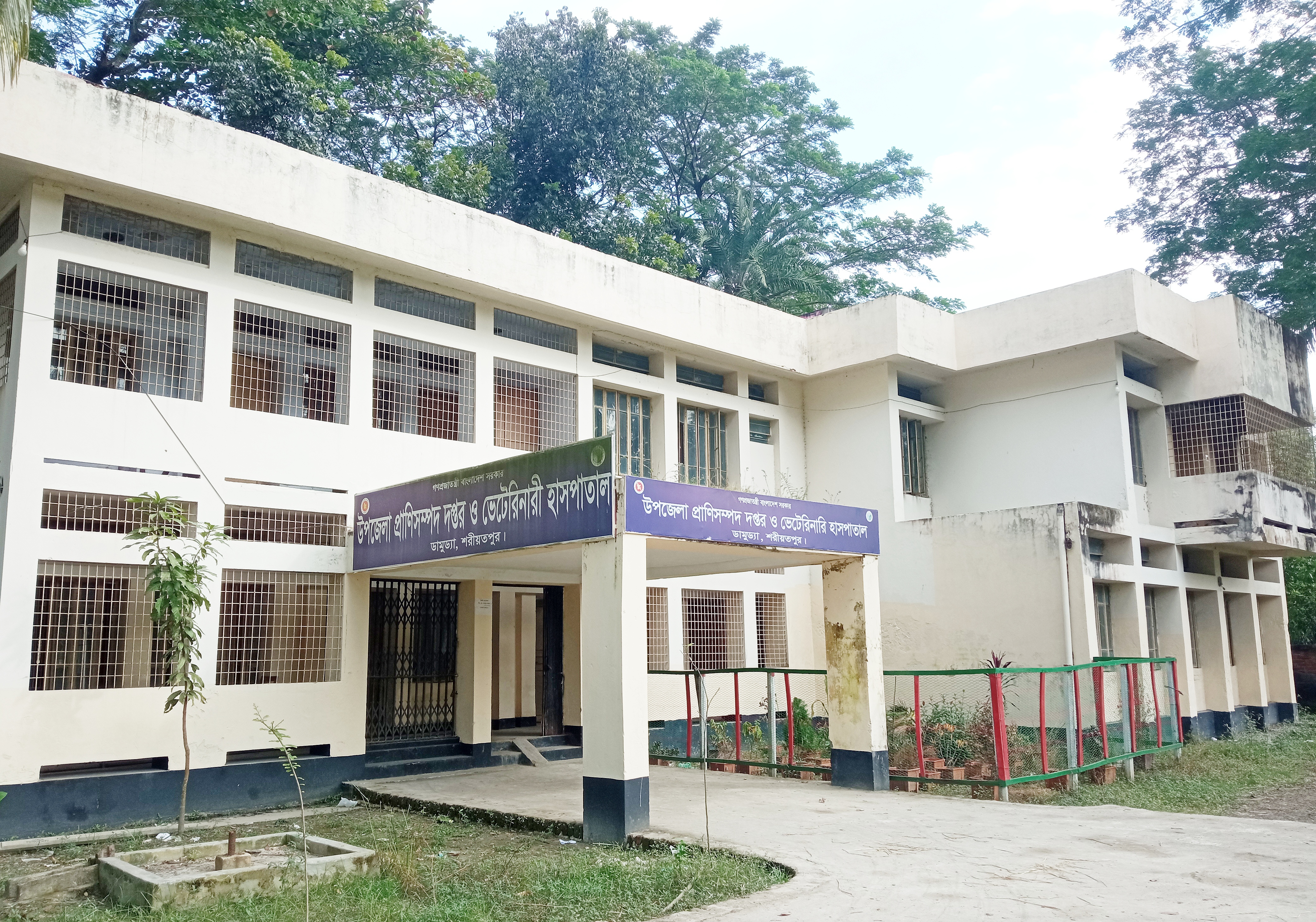 উপজেলা প্রাণিসম্পদ দপ্তর ও ভেটেরিনারি হাসপাতাল, ডামুড্যা, শরীয়তপুর।