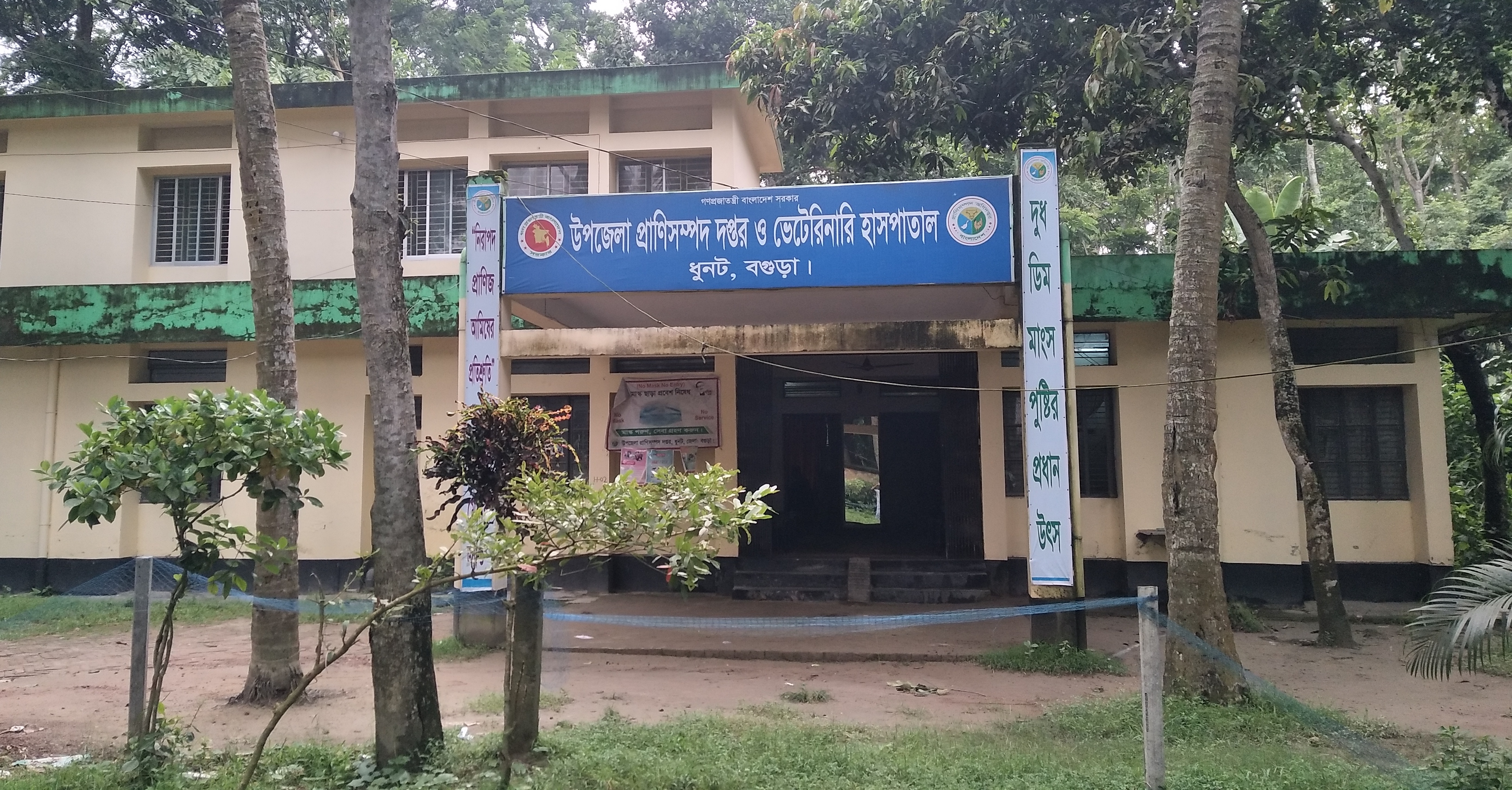 উপজেলা প্রাণিসম্পদ দপ্তর ও ভেটেরিনারি হাসপাতাল, ধুনট, বগুড়া