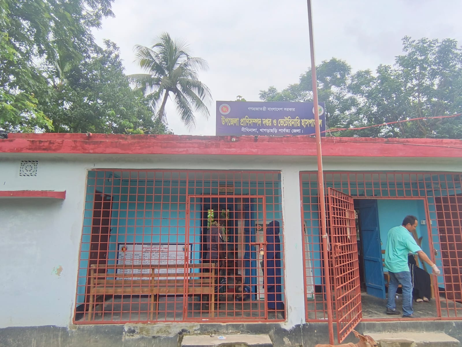 দীঘিনালা প্রাণিসম্পদ দপ্তর ও ভেটেরিনারি হাসপাতাল