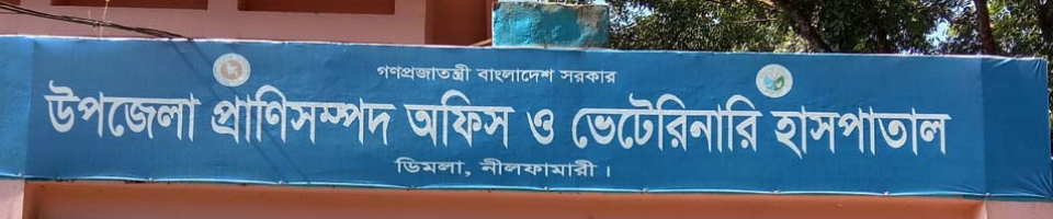 অফিসের নাম ও ব্যানার