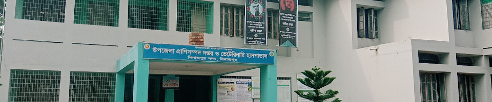 উপজেলা প্রাণিসম্পদ দপ্তর ও ভেটেরিনারি হাসপাতাল , দিনাজপুর সদর, দিনাজপুর