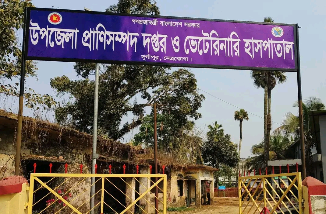 উপজেলা প্রাণিসম্পদ দপ্তর ও ভেটেরিনারি হাসপাতাল