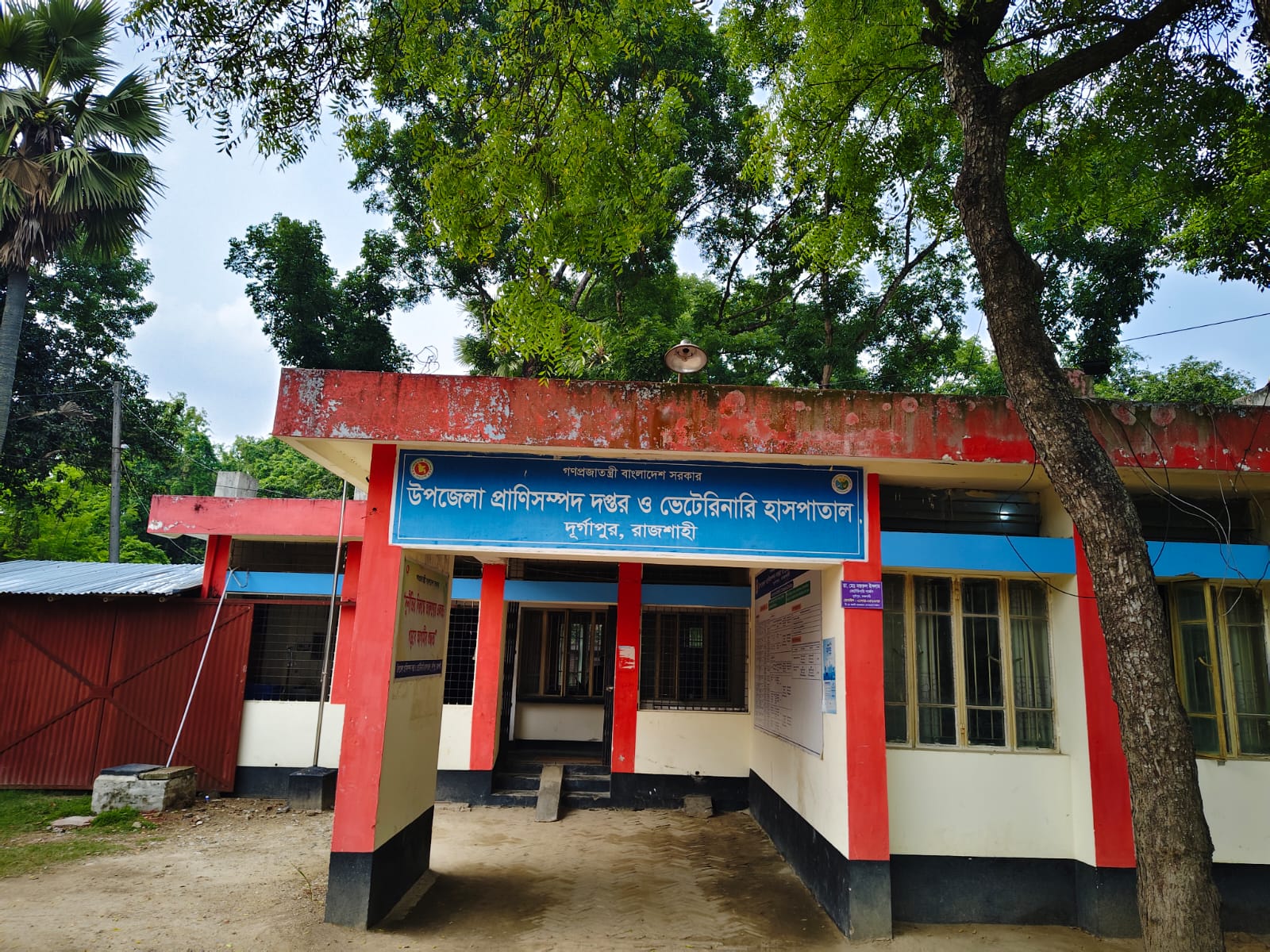 উপজেলা প্রাণিসম্পদ দপ্তর ও ভেটেরিনারি হাসপাতাল, দূর্গাপুর, রাজশাহী