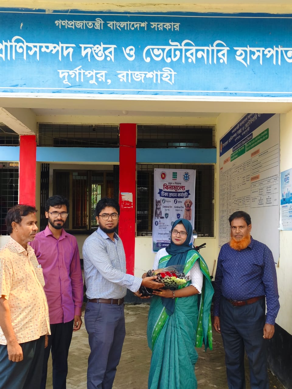 উপজেলা প্রাণিসম্পদ দপ্তর ও ভেটেরিনারি হাসপাতাল, দূর্গাপুর, রাজশাহী