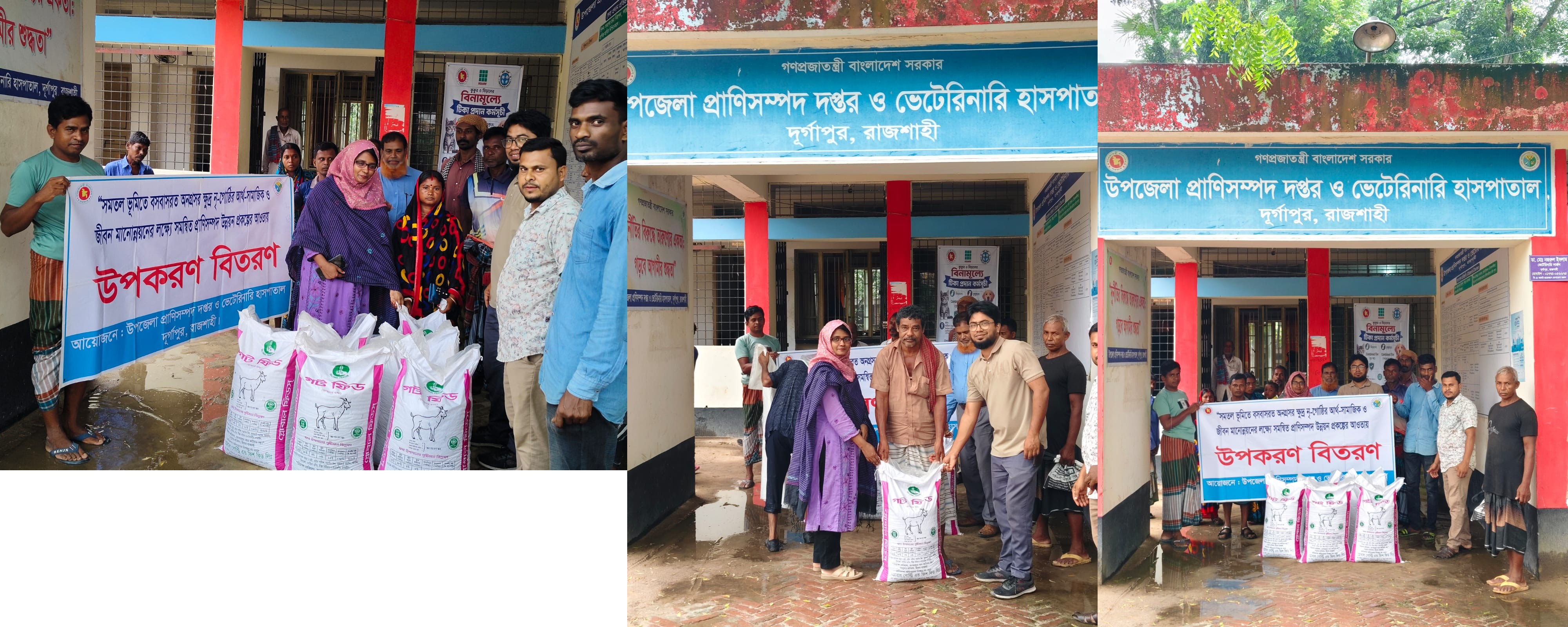 উপজেলা প্রাণিসম্পদ দপ্তর ও ভেটেরিনারি হাসপাতাল দূর্গাপুর, রাজশাহী