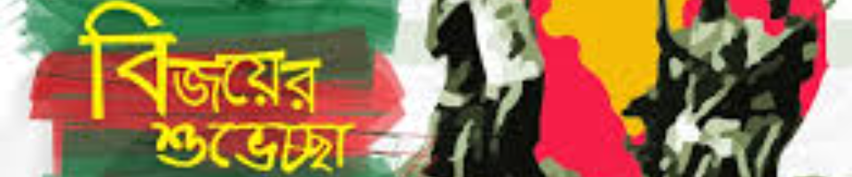 ১৬ ডিসেম্বর