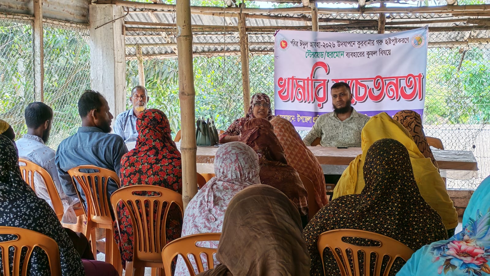 কুরবানী সচেতনতা