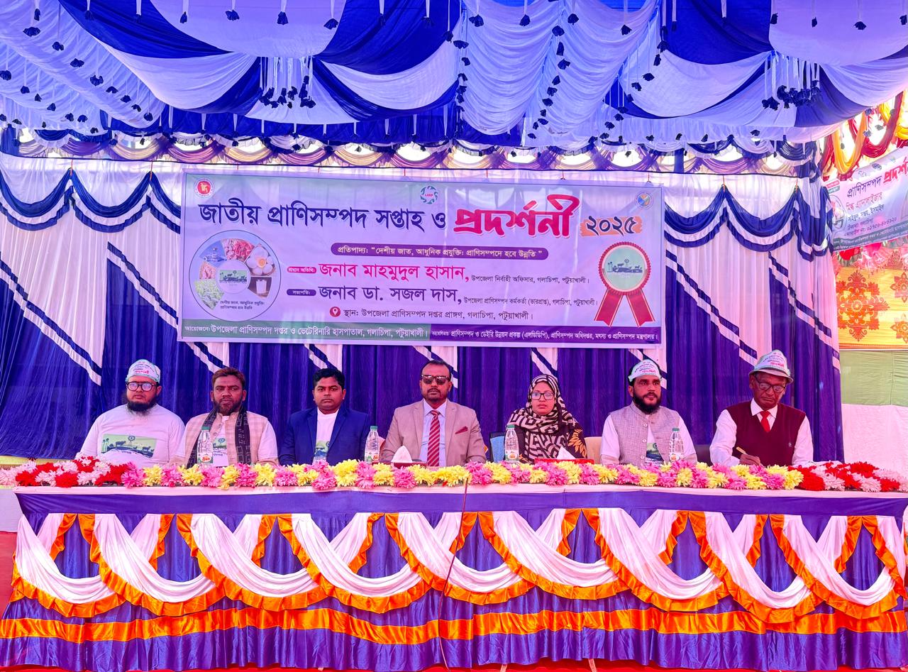 প্রাণিসম্পদ প্রদর্শনী ২০২৫