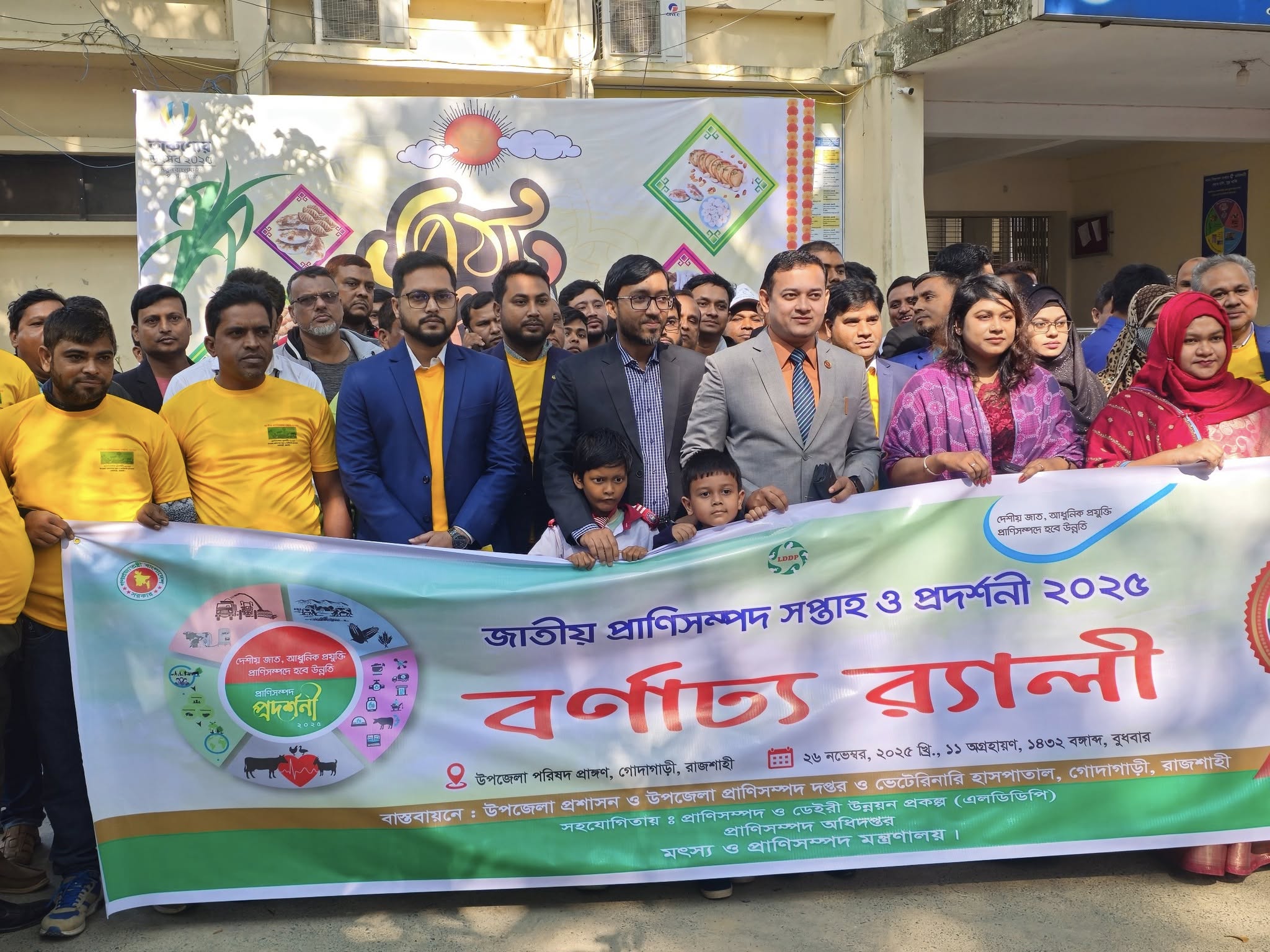 প্রাণিসম্পদ সেবা সপ্তাহ ও প্রদর্শনী