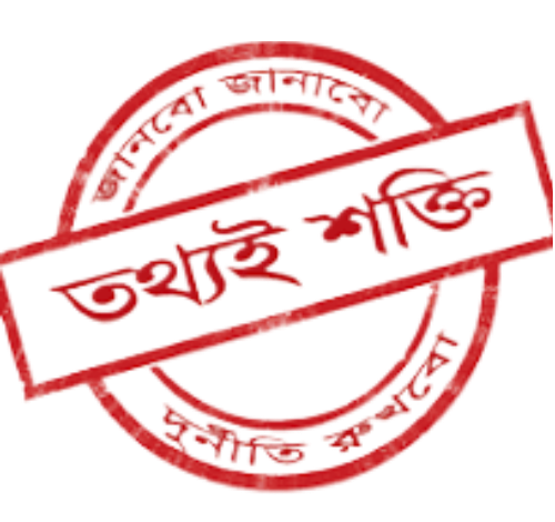 তথ্য অধিকার