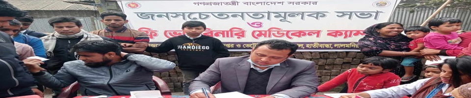 ফ্রি ভেটেরিনারি মেডিকেল ক্যাম্প