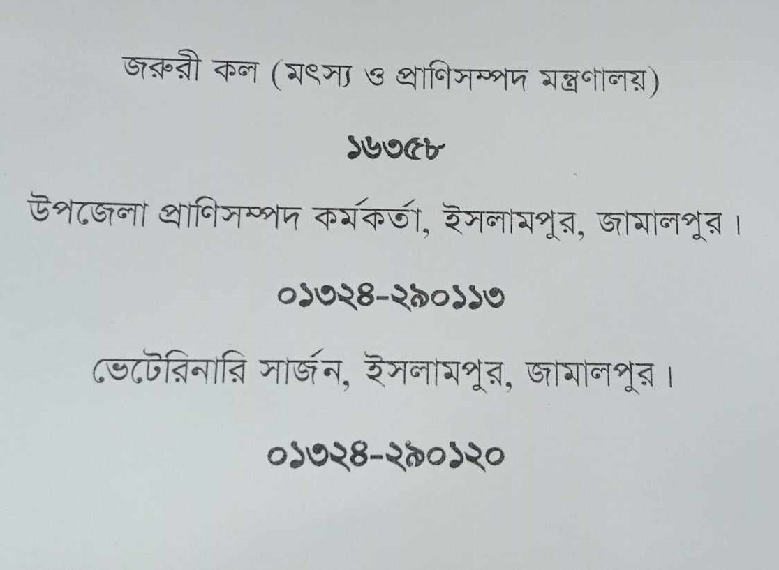 জরূরি কল