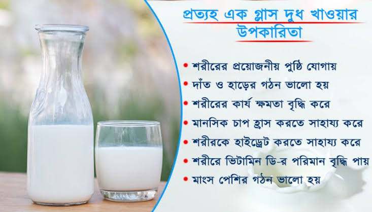 দুধের উপকারীতা