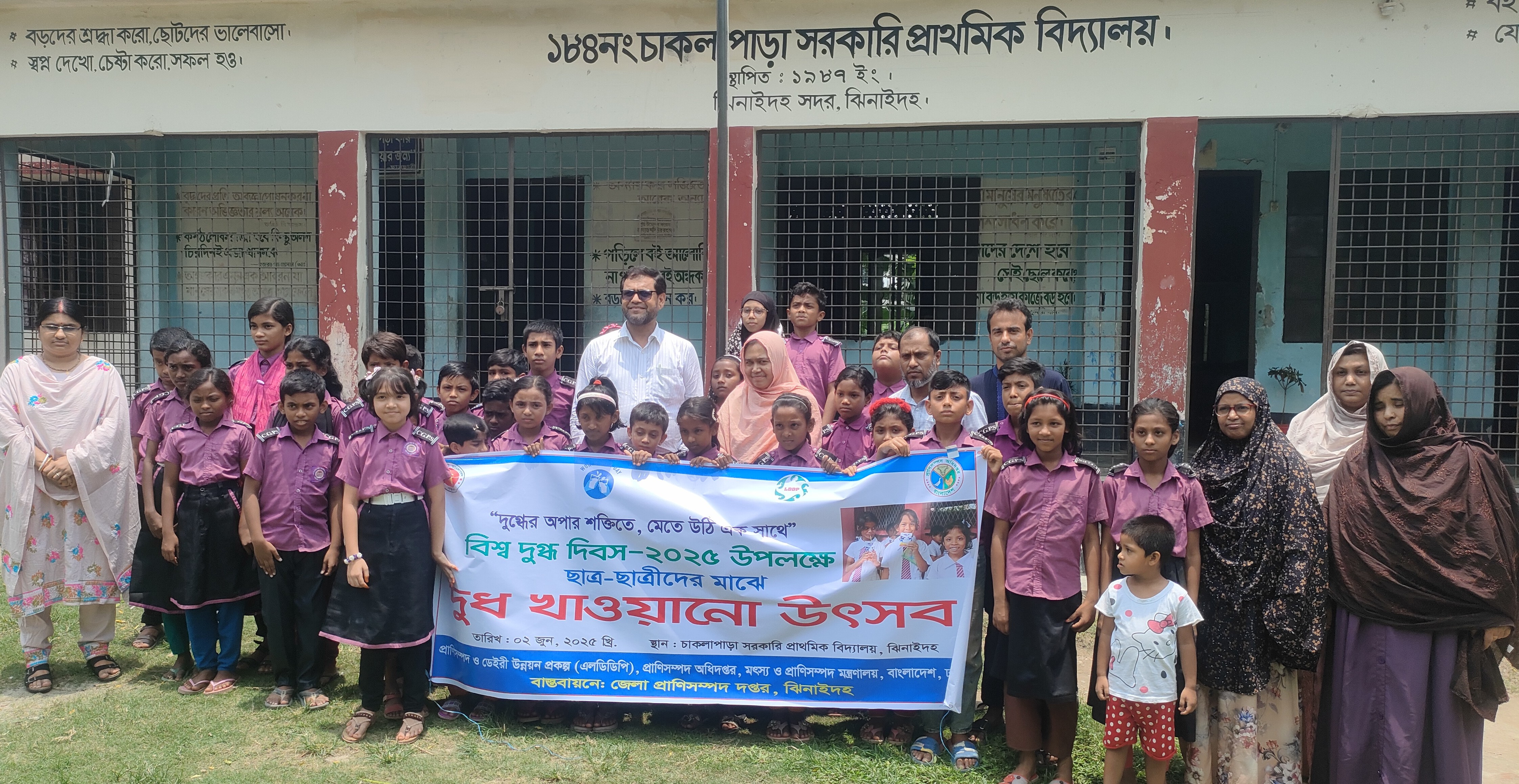 জেলা প্রাণিসম্পদ অফিস, ঝিনাইদহ