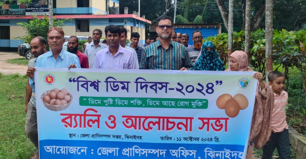 জেলা প্রাণিসম্পদ অফিস, ঝিনাইদহ