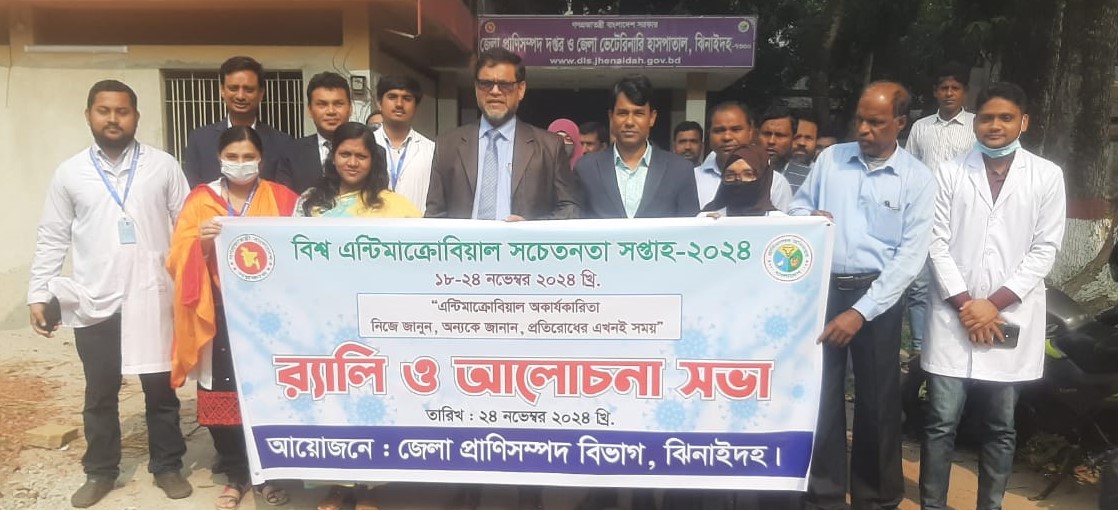 জেলা প্রাণিসম্পদ দপ্তর, ঝিনাইদহ