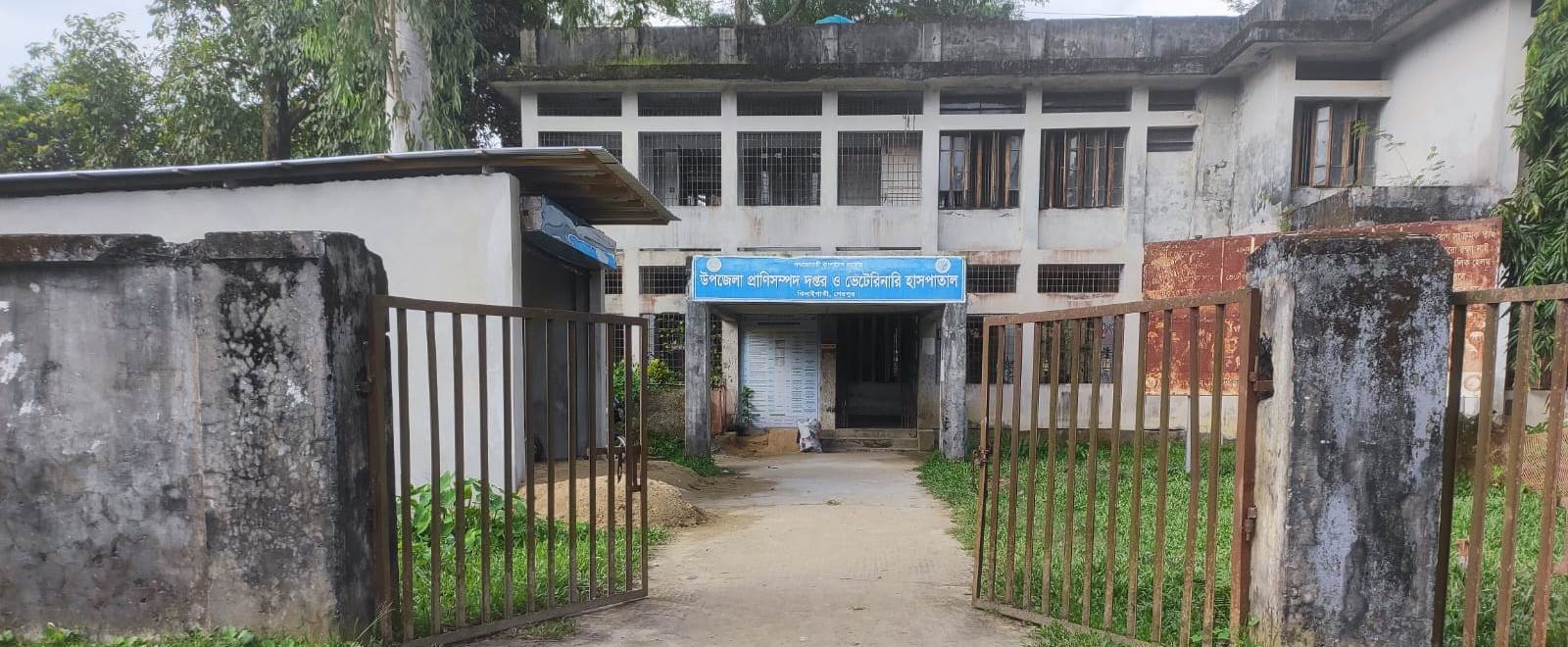 উপজেলা প্রাণিসম্পদ দপ্তর ও ভেটেরিনারি হাসপাতাল, ঝিনাইগাতী, শেরপুর