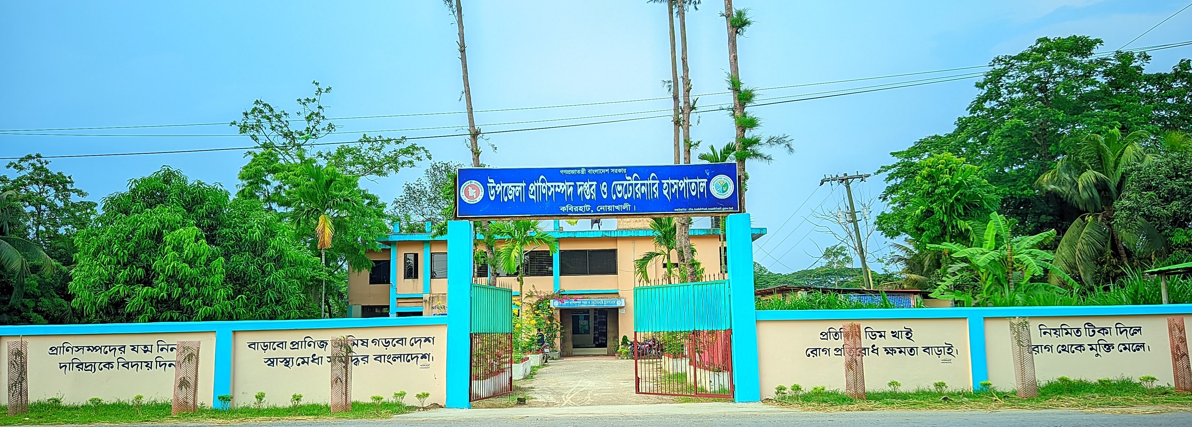 উপজেলা প্রাণিসমপদ দপ্তর, কবিরহাট, নোয়াখালী।