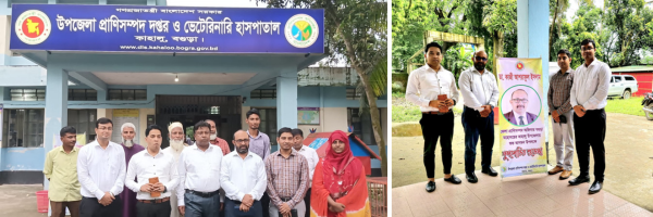 উপজেলা প্রাণিসম্পদ দপ্তর ও ভেটেরিনারি হাসপাতাল, কাহালু, বগুড়া