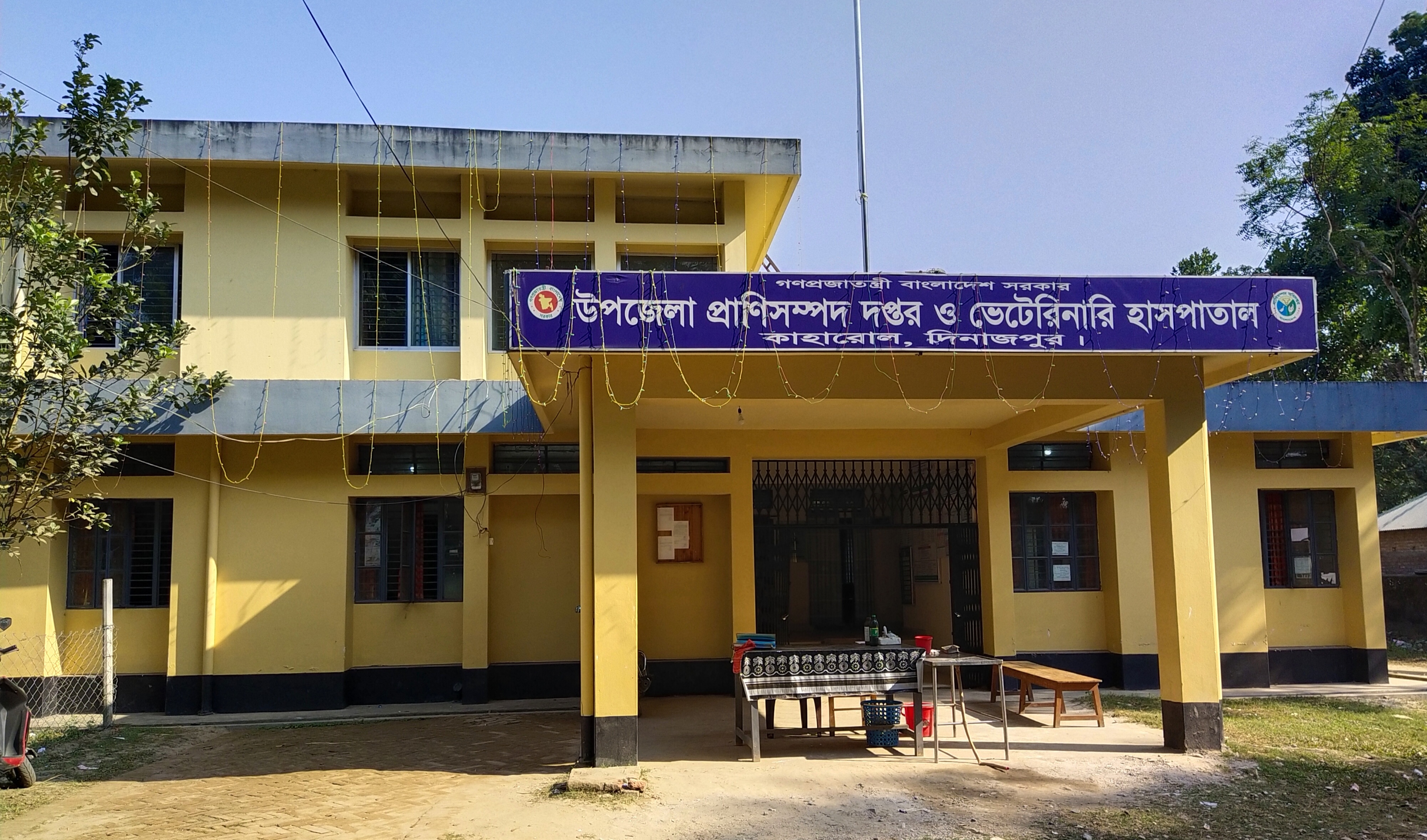 উপজেলা প্রাণিসম্পদ দপ্তর ও ভেটেরিনারি হাসপাতাল, কাহারোল, দিনাজপুর