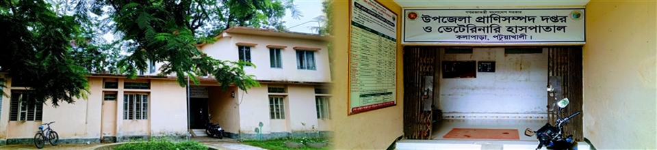 উপজেলা প্রাণিসম্পদ