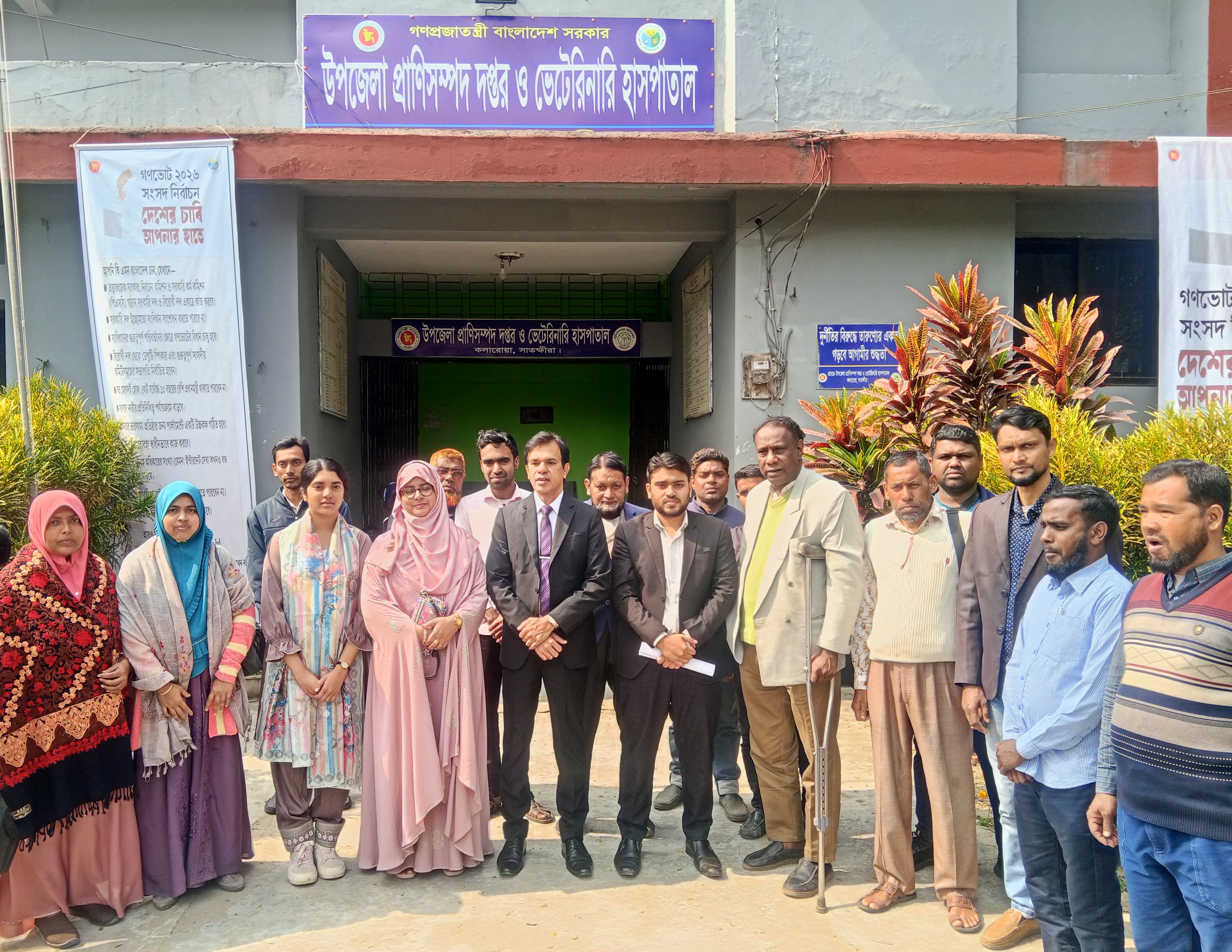 উপজেলা প্রাণিসম্পদ দপ্তর কলারোয়া