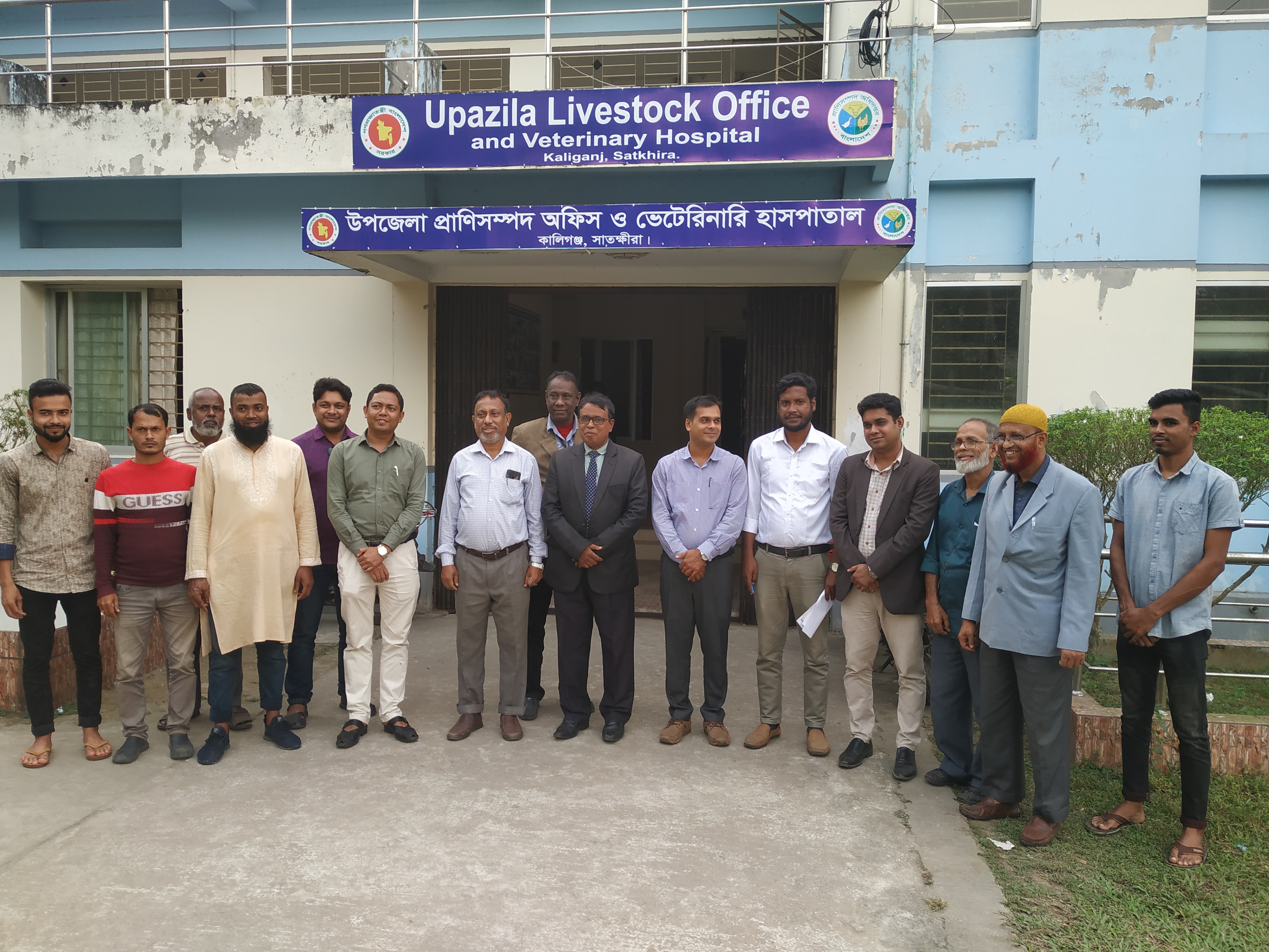 উপজেলা প্রাণিসম্পদ দপ্তর ও ভেটেরিনারি হাসপাতাল, কালিগঞ্জ, সাতক্ষীরা