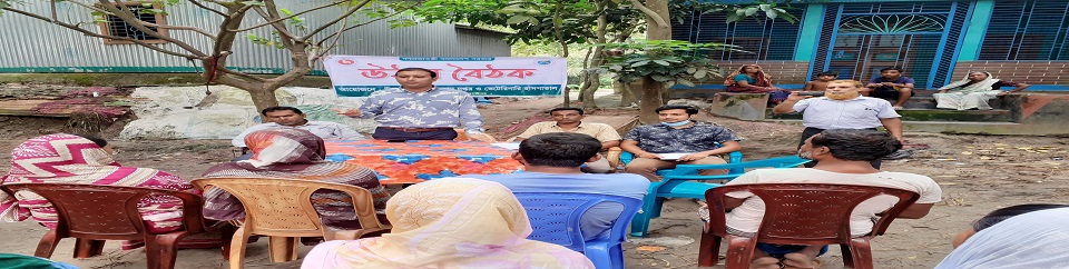 উঠান বৈঠক