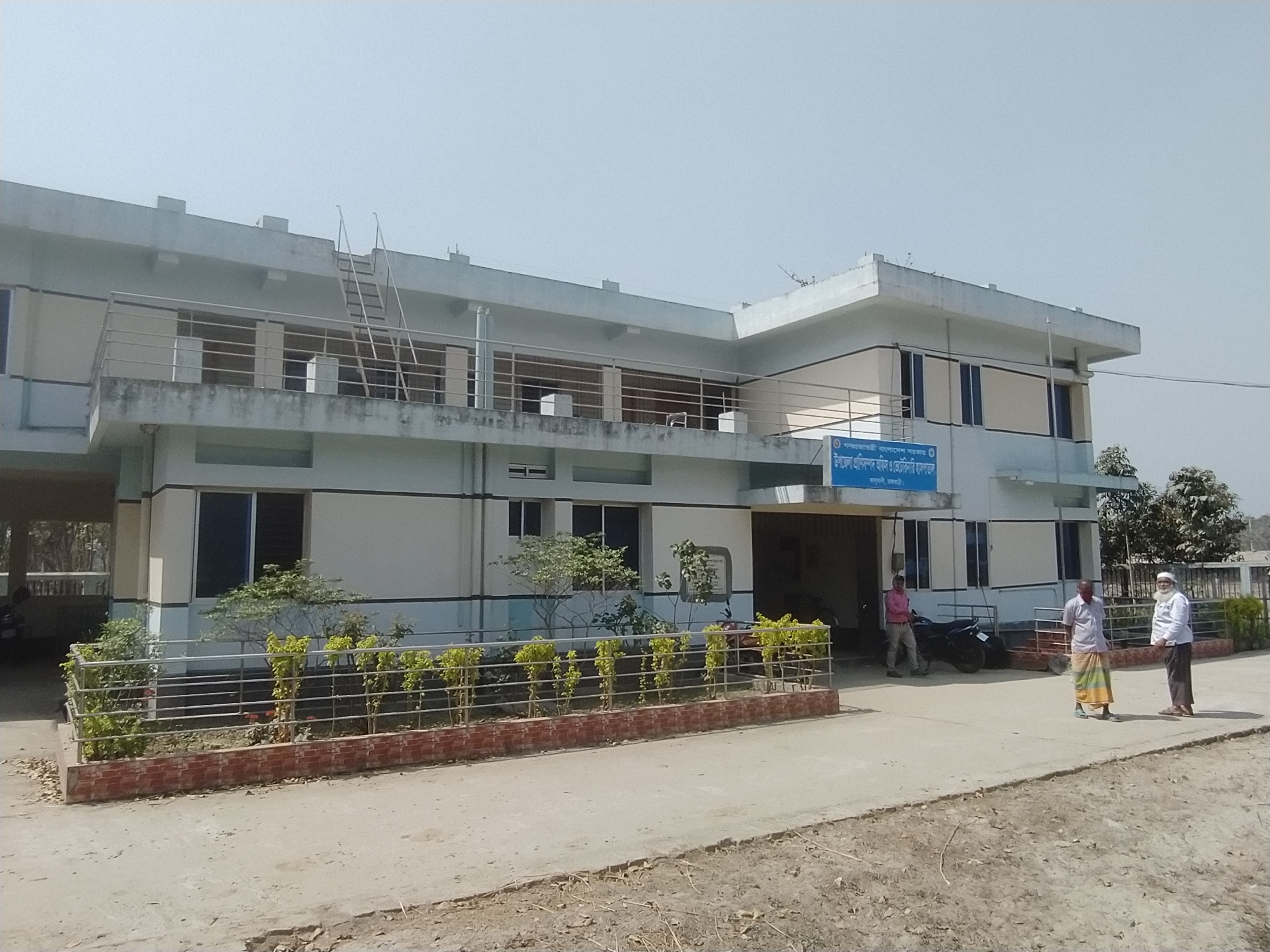 উপজেলা প্রাণিসম্পদ দপ্তর ও ভেটেরিনারি হাসপাতাল, কালুখালী, রাজবাড়ী।