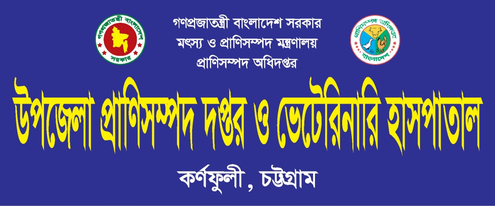 অফিসের ব্যানার
