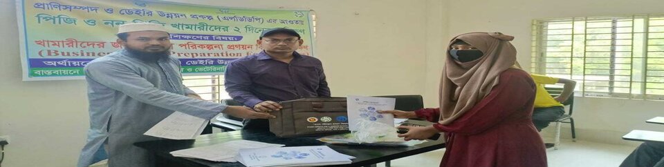 ব্যবসা পরিকল্পনা প্রণয়ন প্রশিক্ষণ