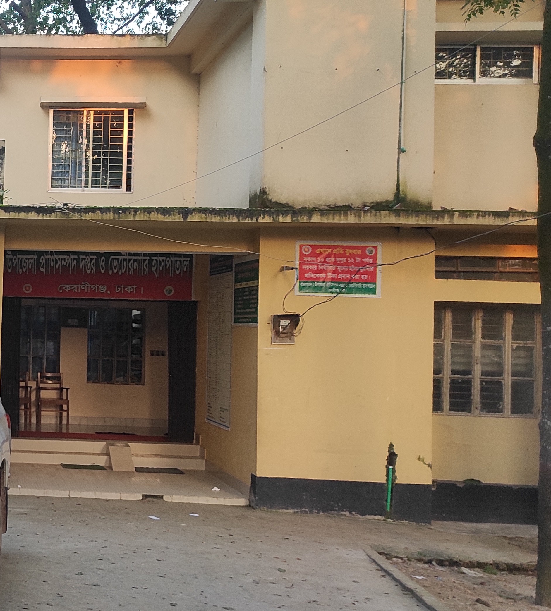 উপজেলা প্রানিসম্পদ দপ্তর ও ভেটেরিনারি হাসপাতাল, কেরাণীগঞ্জ, ঢাকা।