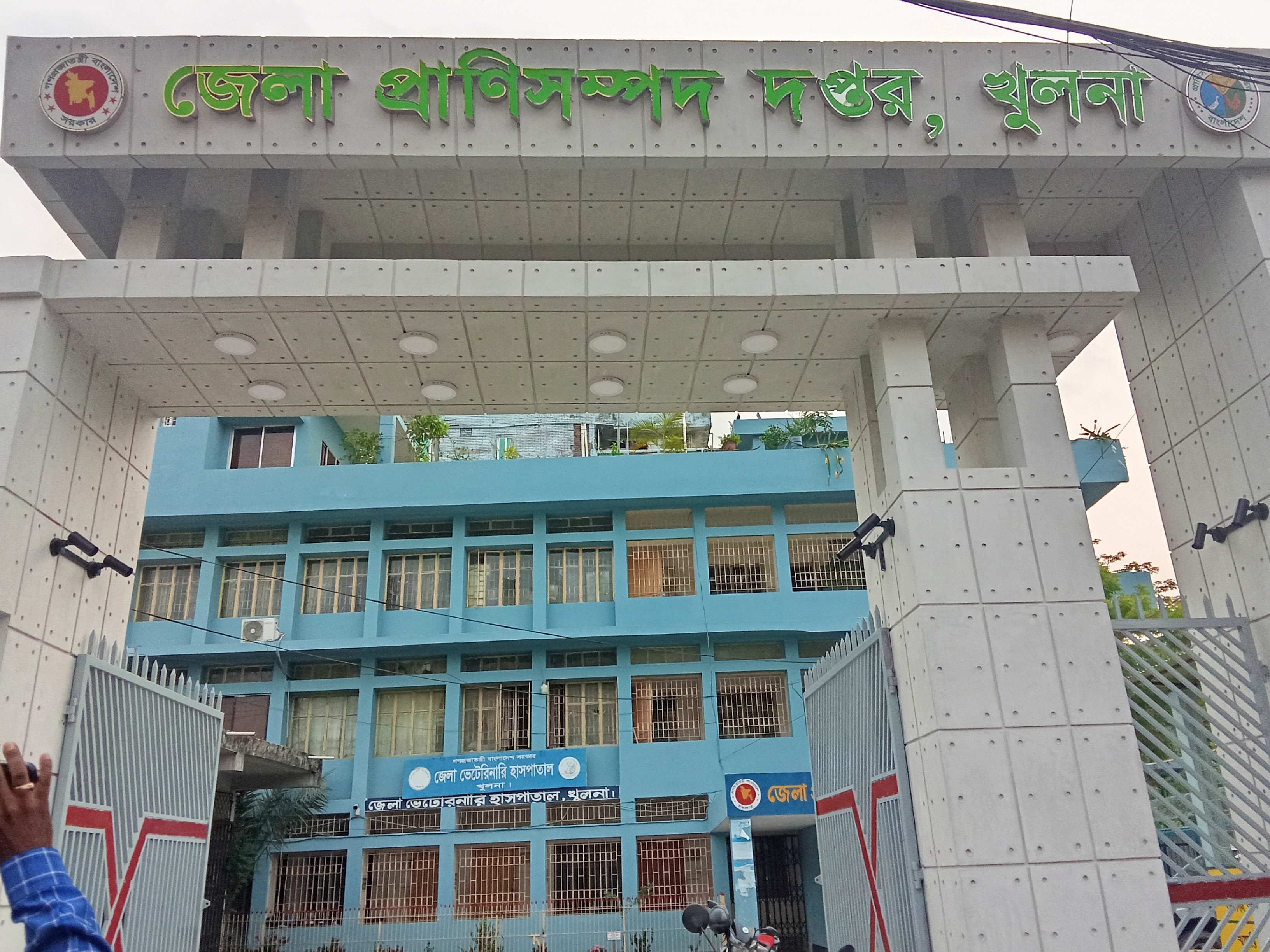 জেলা প্রাণিসম্পদ দপ্তর এর প্রধান ফটকের ছবি।