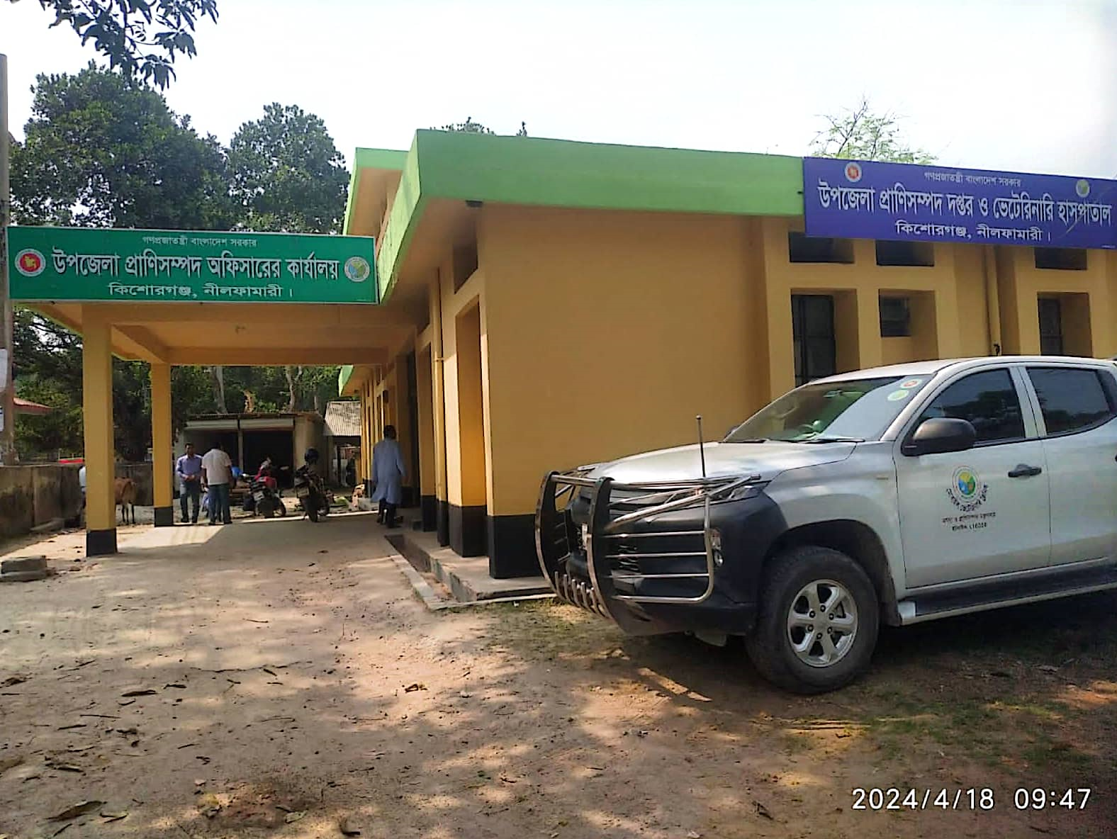 উপজেলা প্রাণিসম্পদ দপ্তর ও ভেটেরিনারি হাসপাতাল,কিশোরগঞ্জ, নীলফামারী।