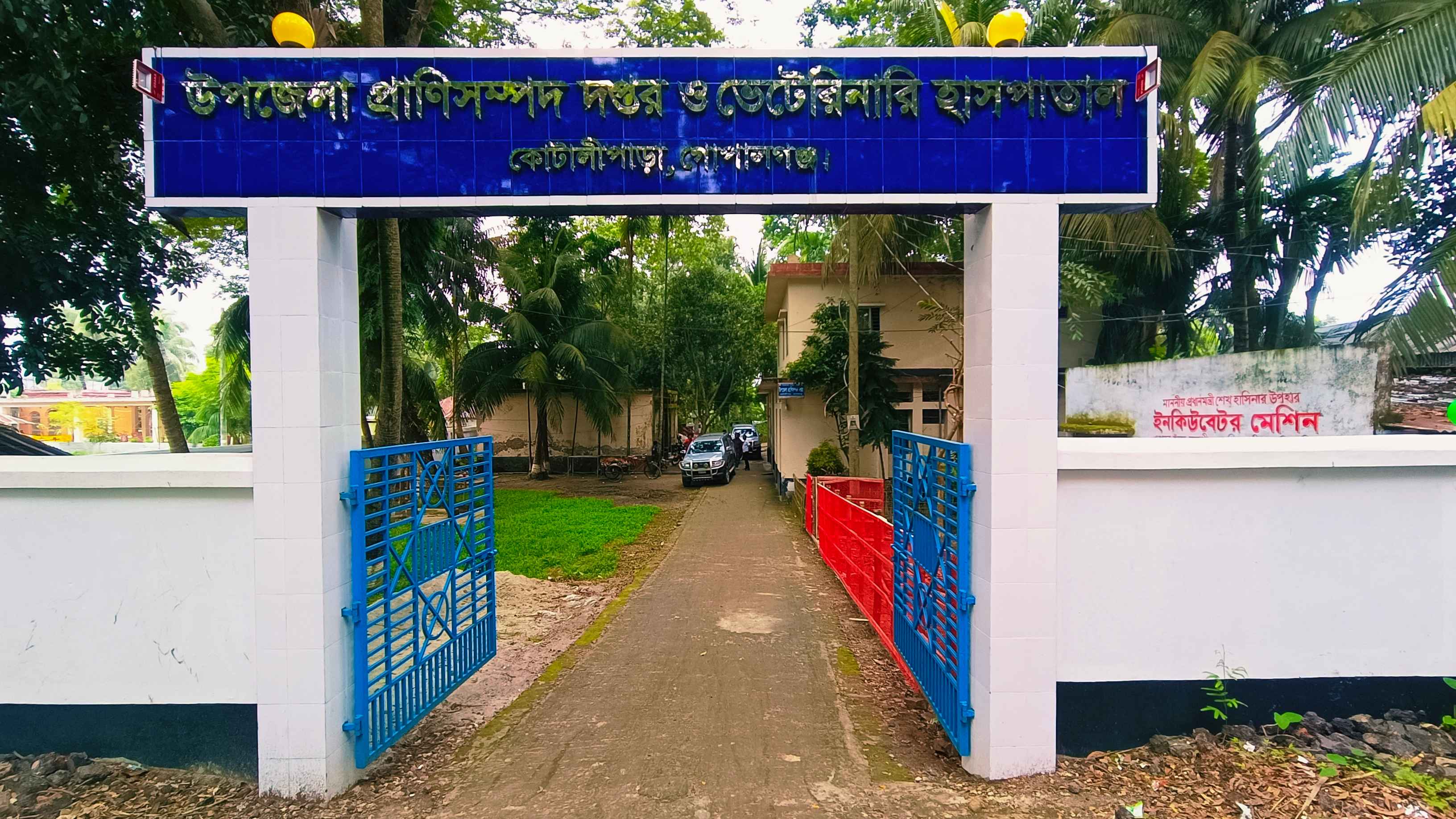 উপজেলা প্রাণিসম্পদ দপ্তর