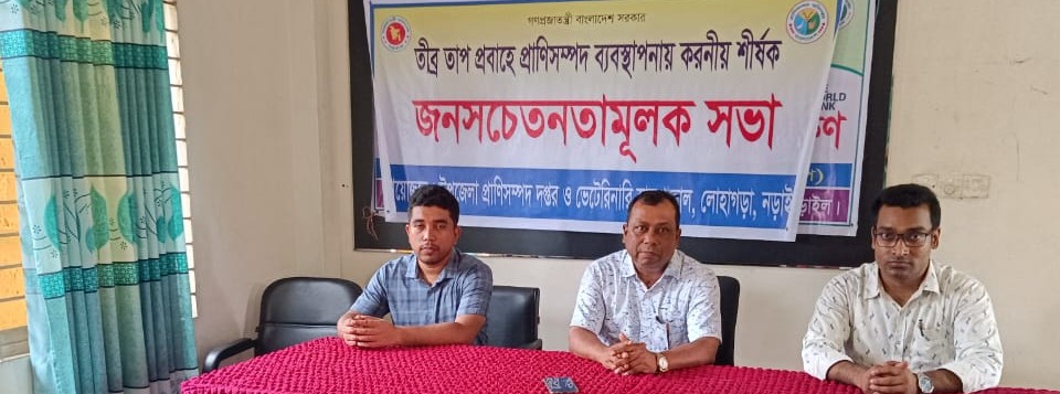 জনসচেতনতামূলক সভা