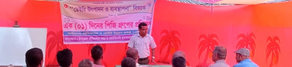 পিজি প্রশিক্ষণ