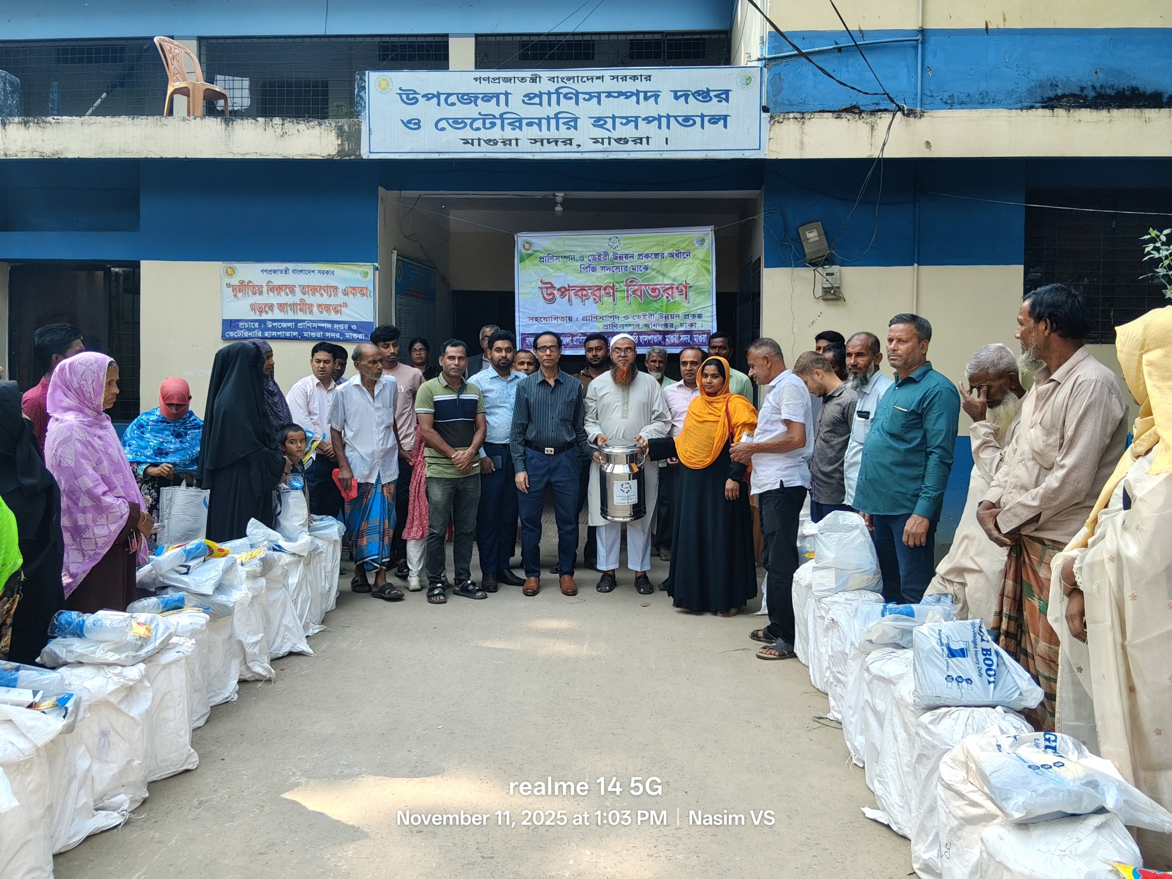 উপজেলা প্রাণিসম্পদ দপ্তর ও ভেটেরিনারি হাসপাতাল, মাগুরা সদর, মাগুরা।