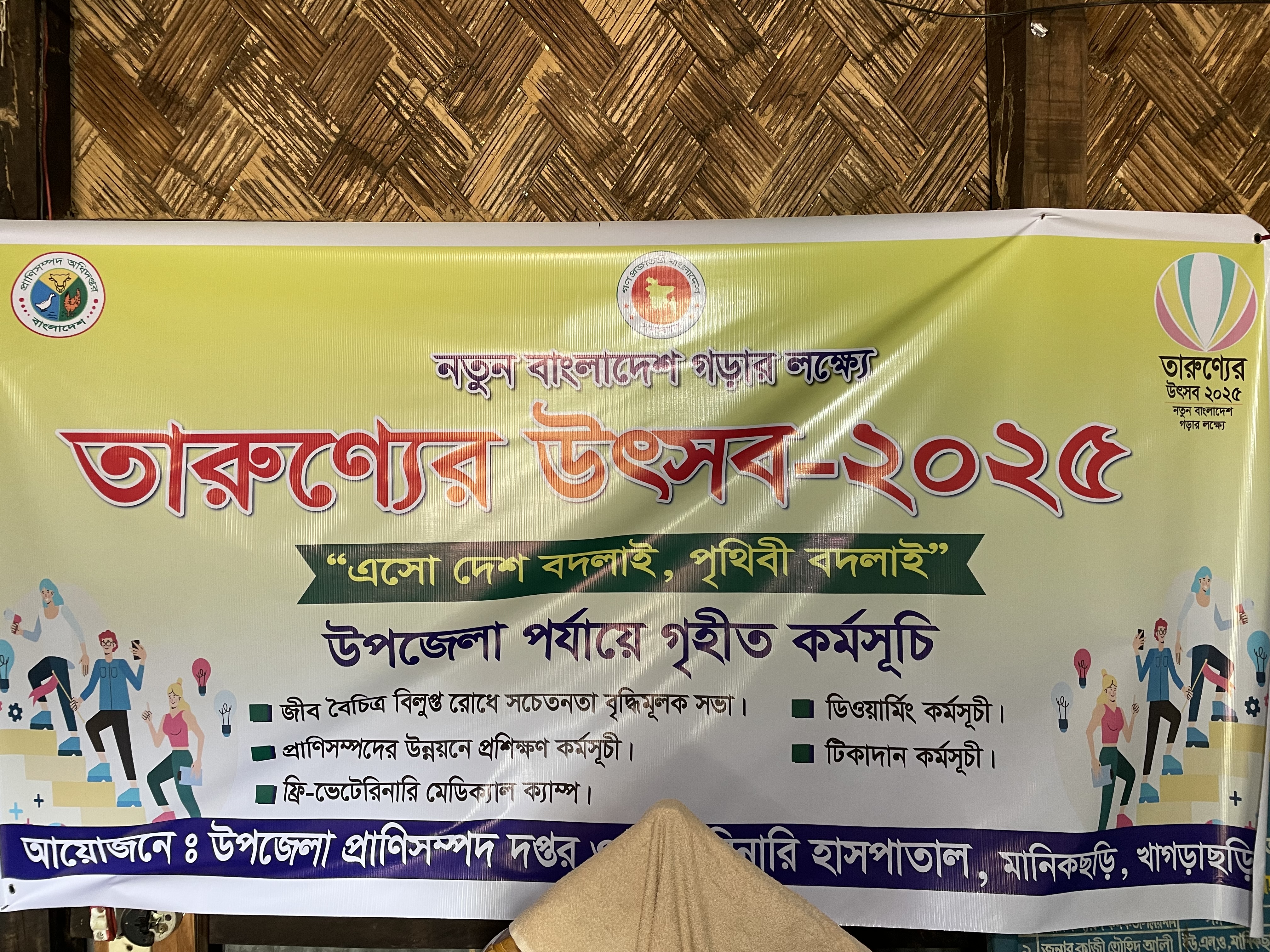 তারুণ্যের উৎসব- ২০২৫