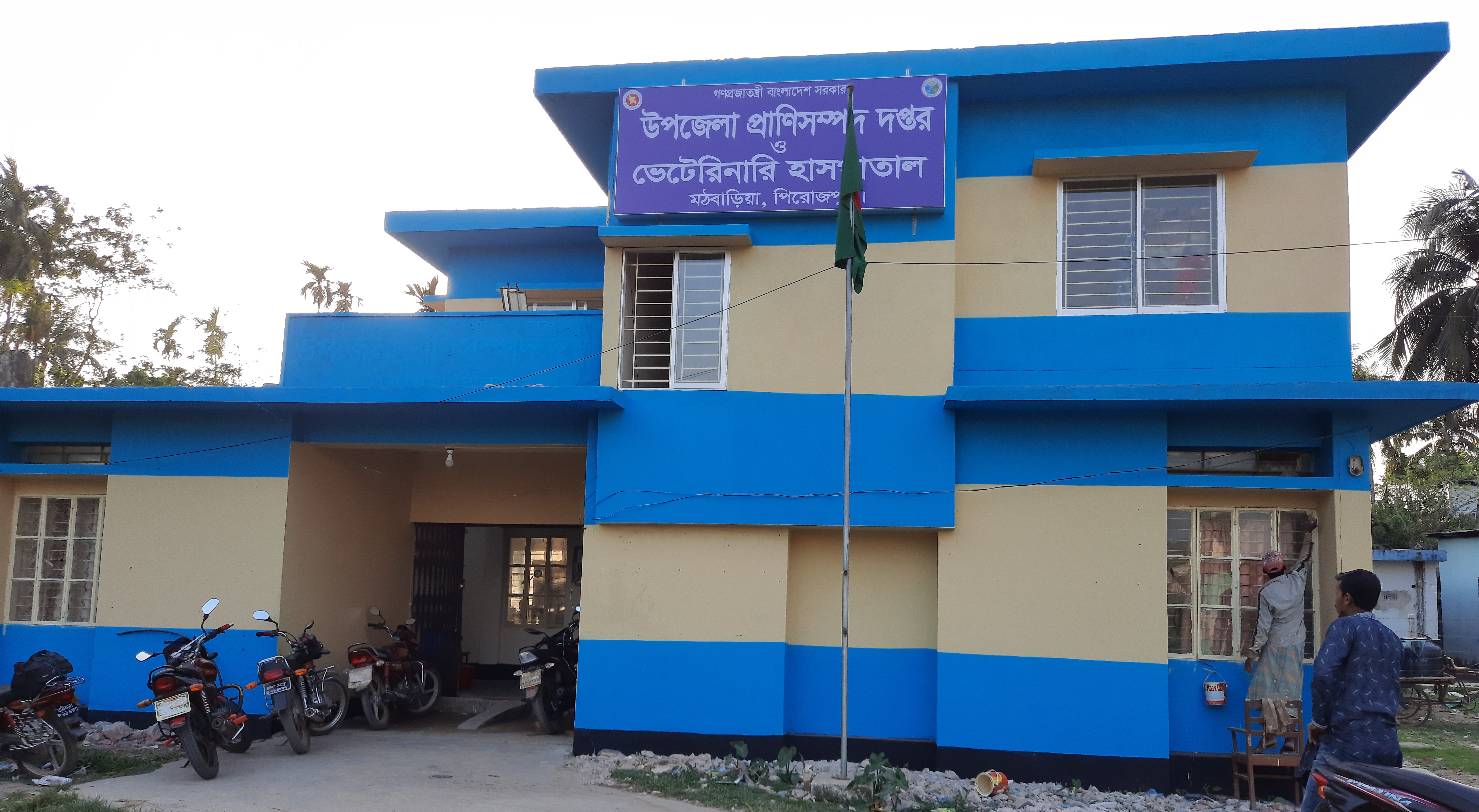 উপজেলা প্রাণিসম্পদ দপ্তর ও ভেটেরিনারি হাসপাতাল, মঠবাড়িয়া, পিরোজপুর