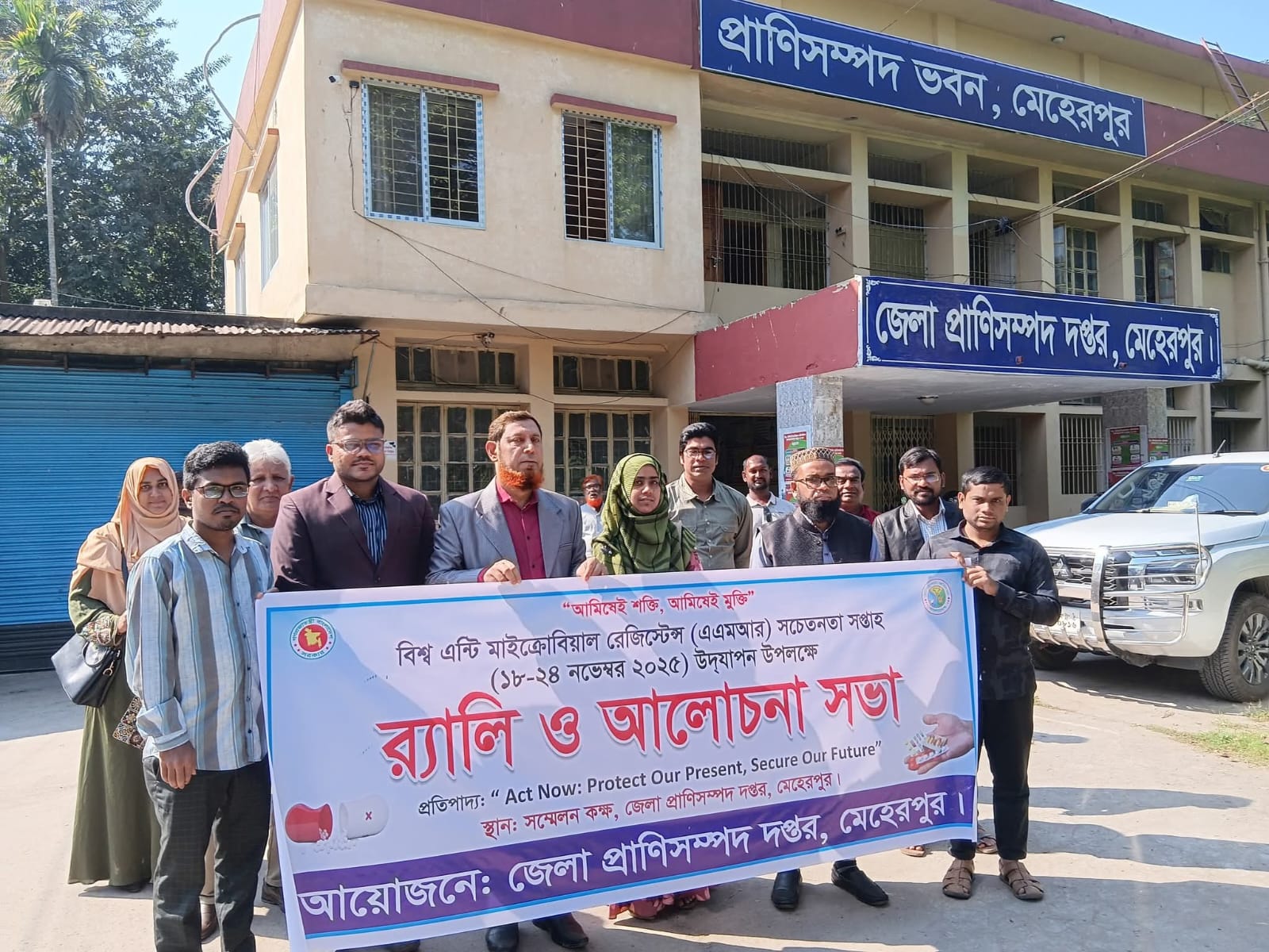 বিশ্ব এন্টিমাইক্রোবিয়াল রেজিস্ট্যান্স সচেতনতা সপ্তাহ-২০২৫ উদযাপন