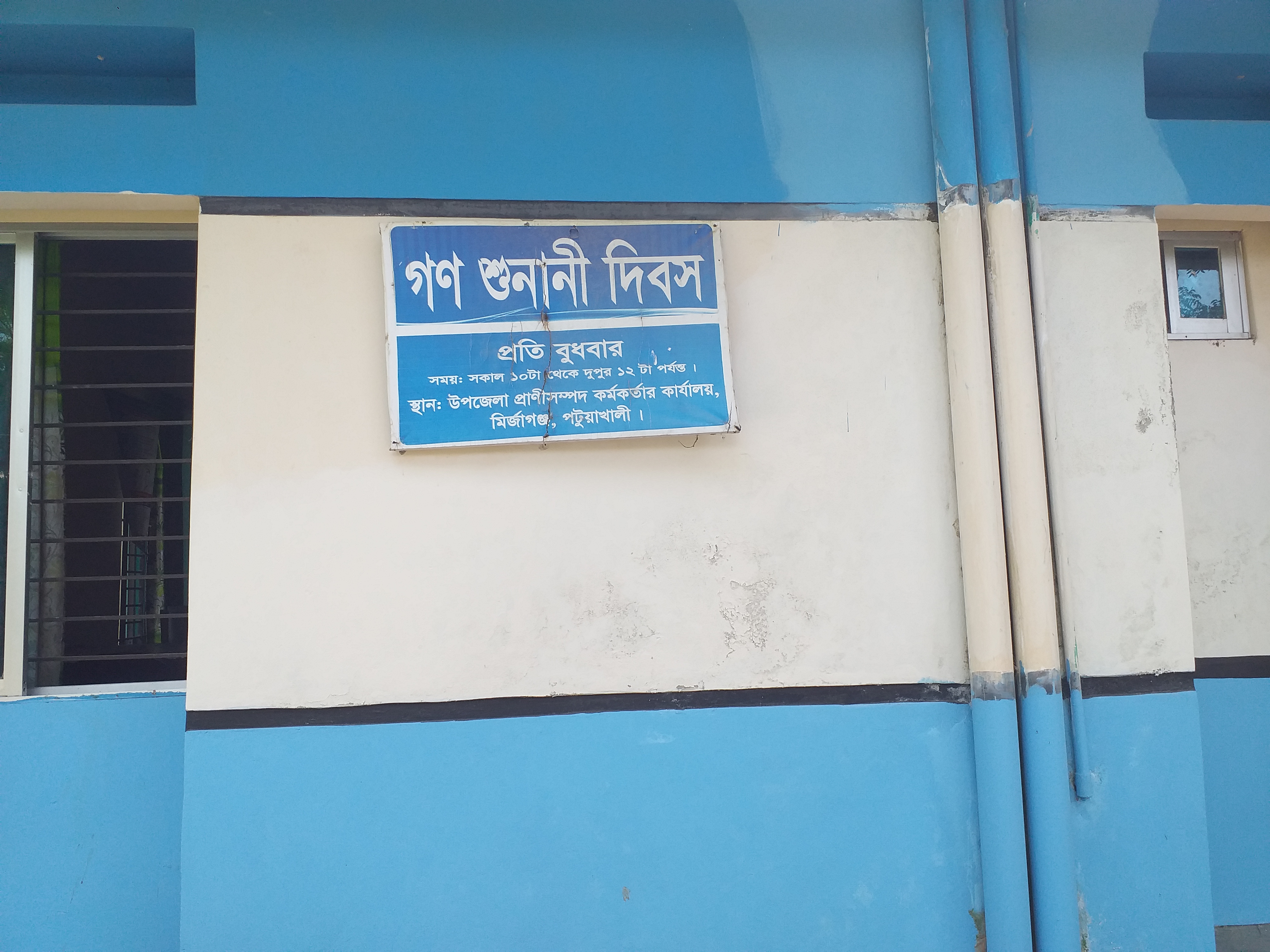 গণ শুনাণী দিবশ