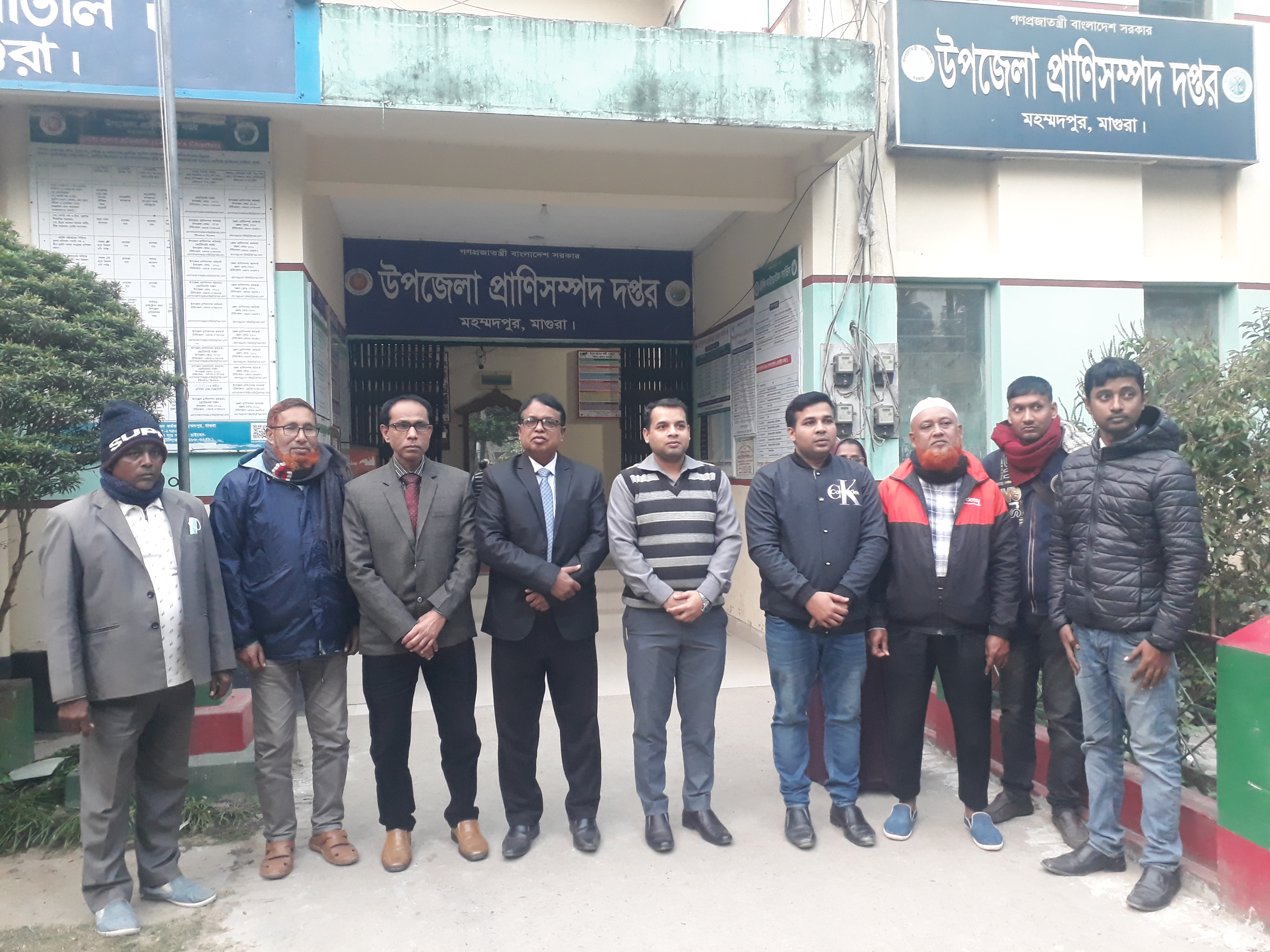 জেলা প্রাণিসম্পদ কর্মকর্তা ও আমাদের উপজেলা প্রাণিসম্পদ কার্যালয়, মোহাম্মদপুর, মাগুরা