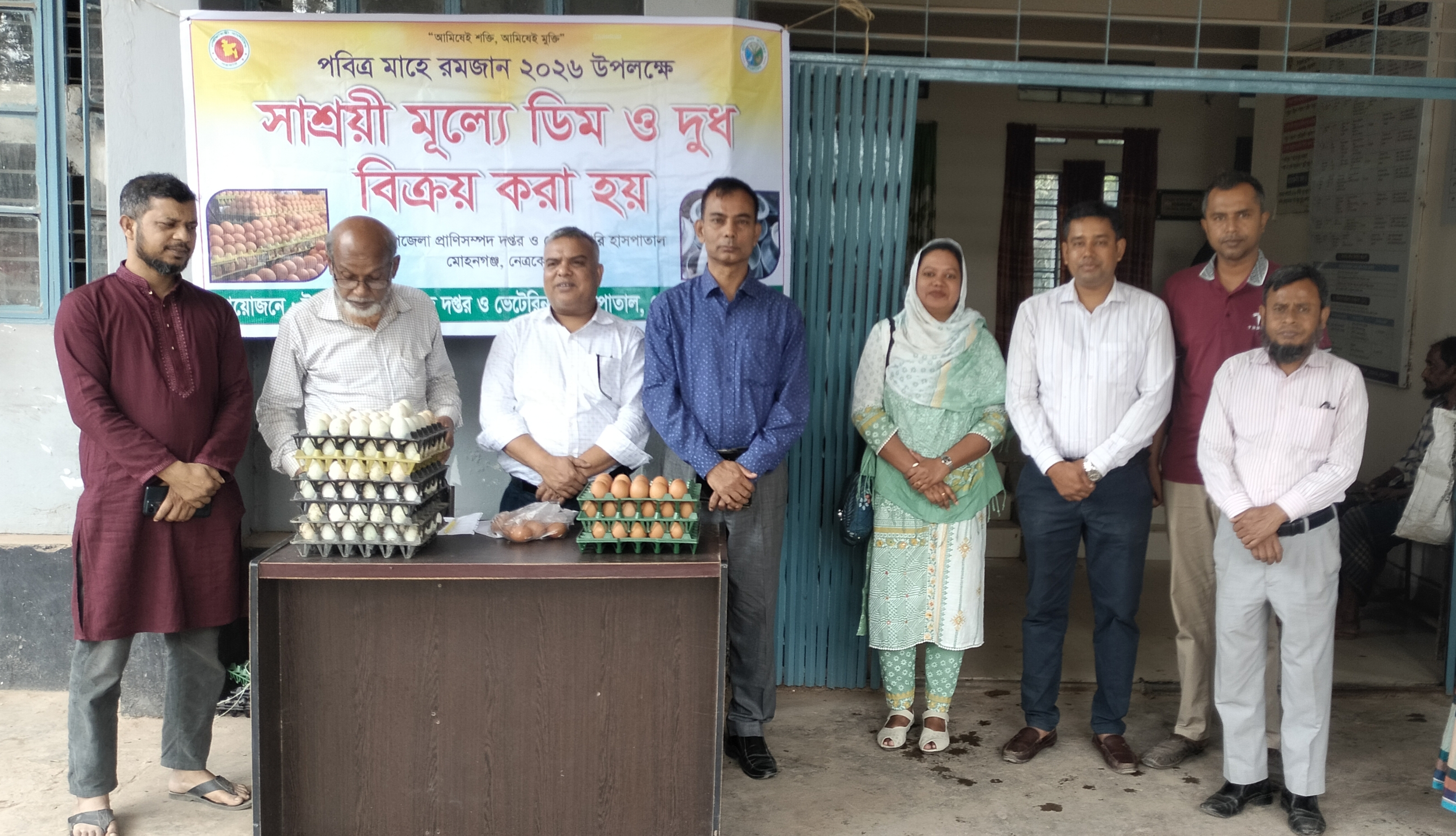 উপজেলা প্রাণিসম্পদ দপ্তর,মোহনগঞ্জন,নেত্রকোনা