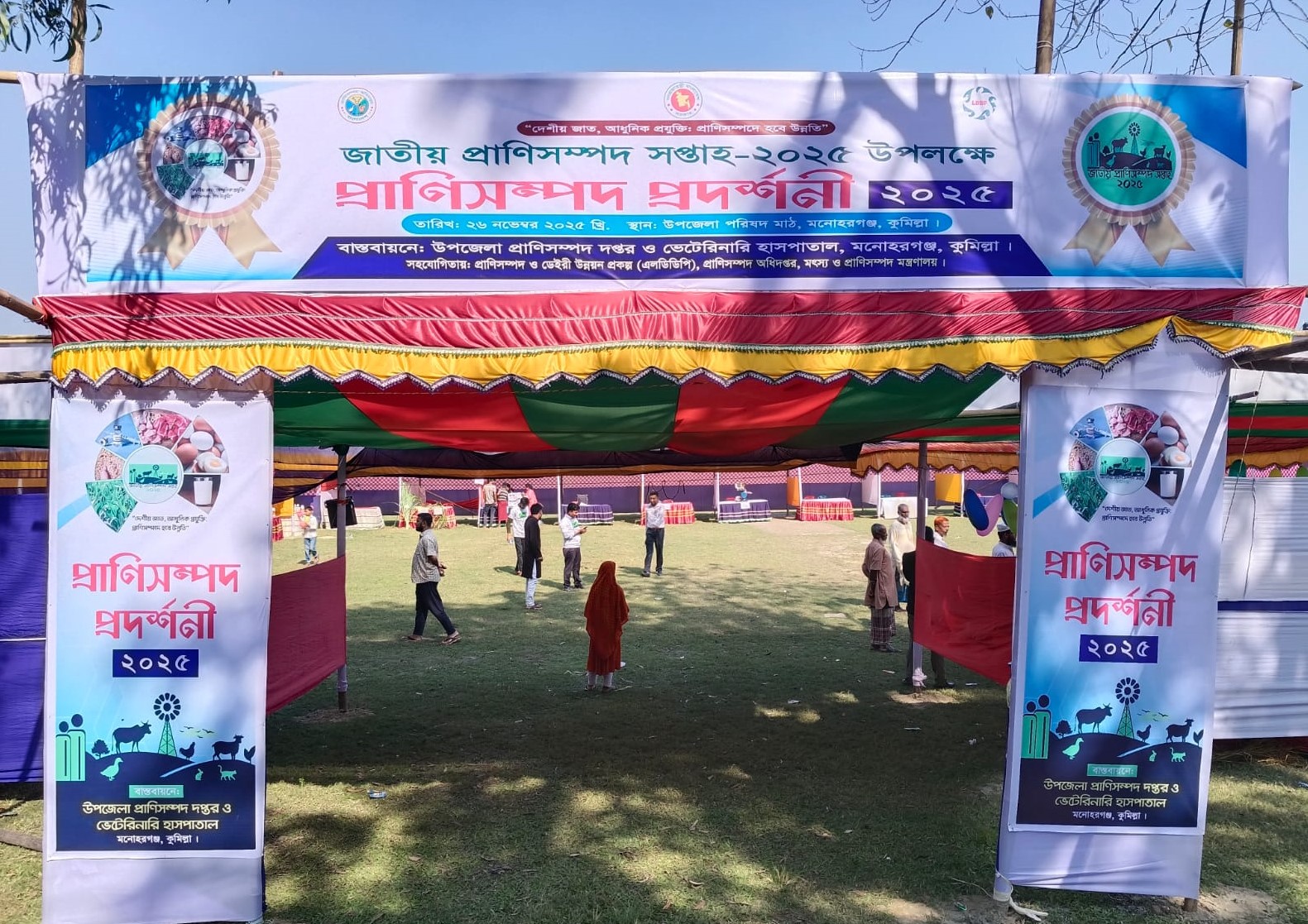 জাতীয় প্রাণিসম্পদ সপ্তাহ ও প্রদর্শনী ২০২৫