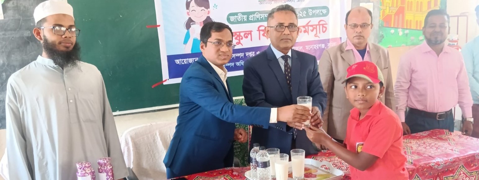 স্কুল মিল্ক ফিডিং