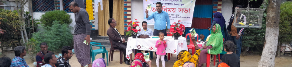 এল ডি ডি পি এর আওতায় মতবিনিময় সভা